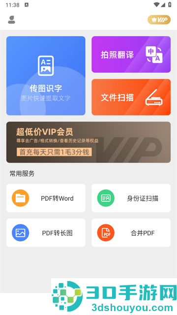 传图识字专业版app