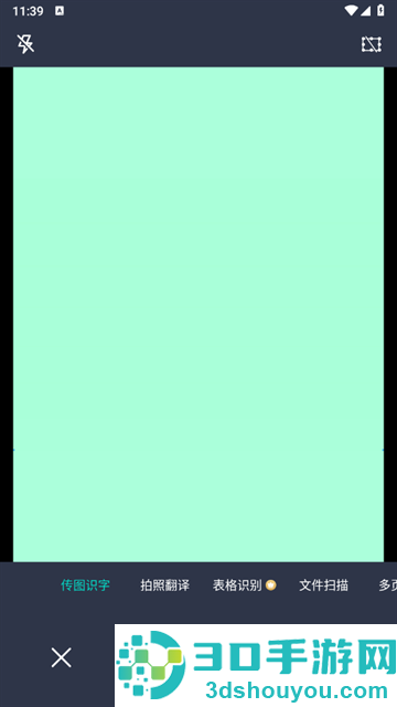 传图识字专业版app