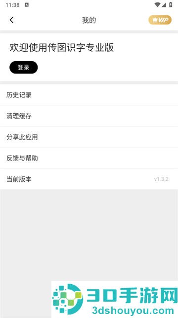 传图识字专业版app