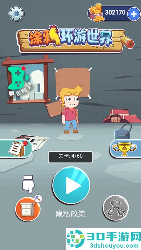 涂鸦环游世界游戏