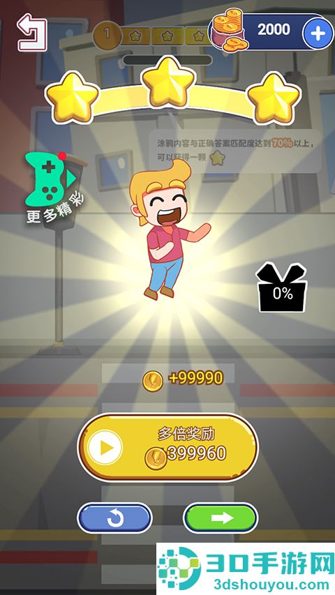 涂鸦环游世界游戏