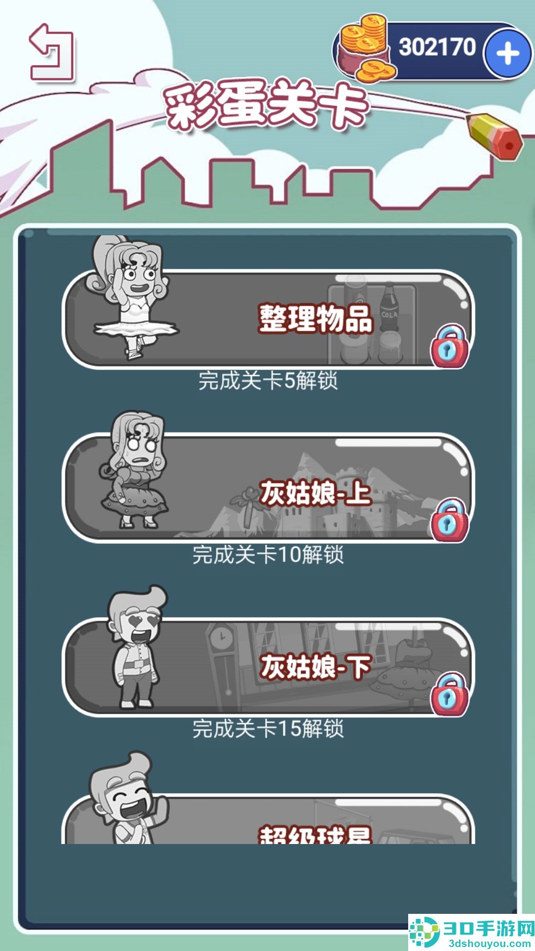 涂鸦环游世界游戏