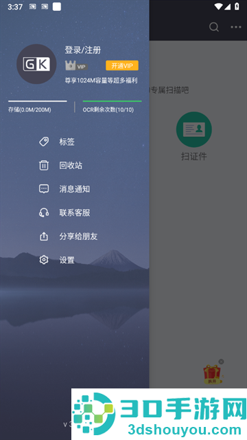 GK扫描仪软件