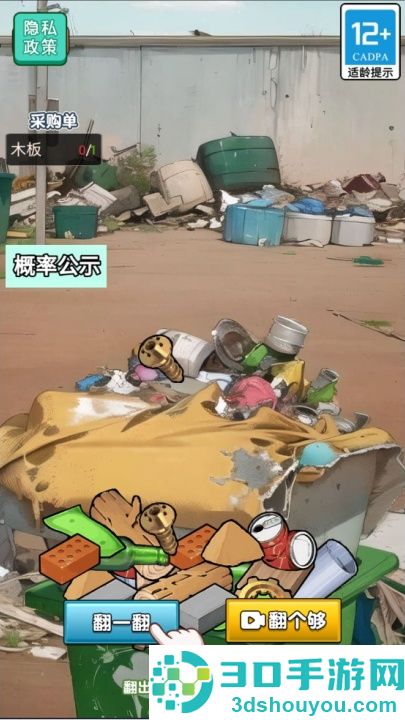 末日物资大亨小游戏