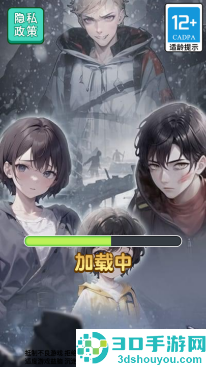 末日物资大亨小游戏
