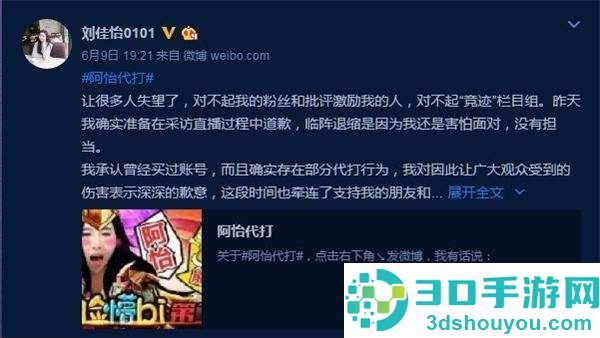 游戏女主播阿怡承认自己作弊