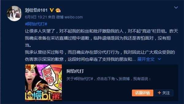 游戏女主播阿怡承认作弊,态度恶劣引发热议