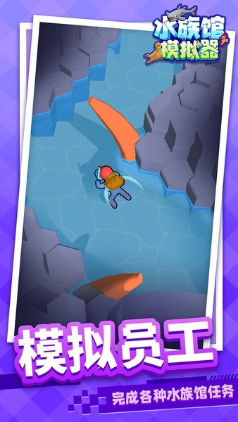 水族馆模拟器中文版下载