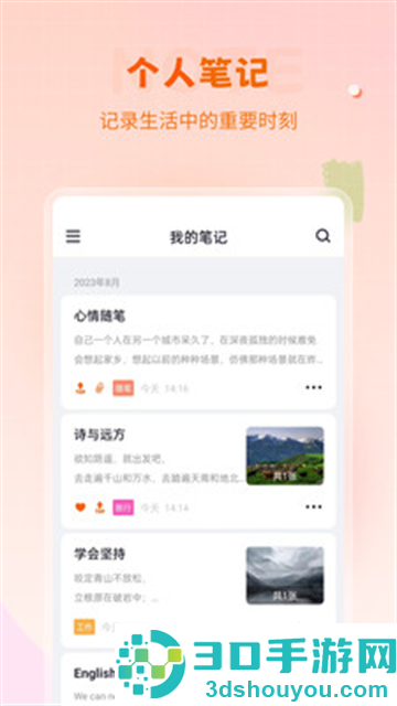 笔记备忘录app