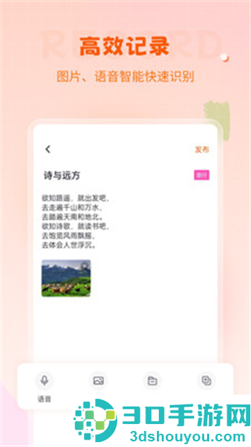 笔记备忘录app