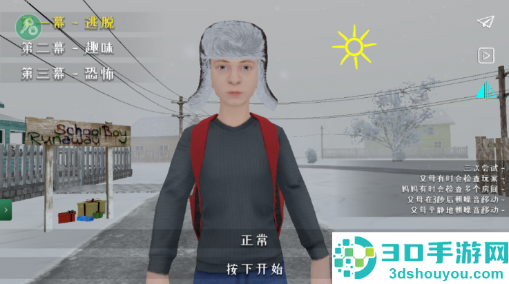 逃离家暴游戏手机版