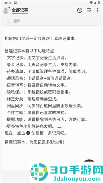 易趣记事本app
