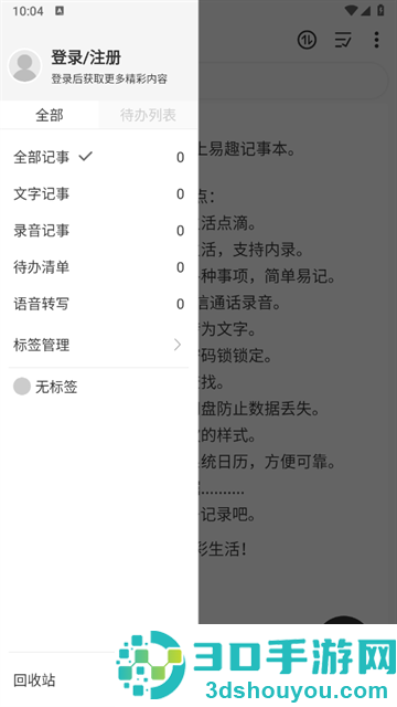 易趣记事本app