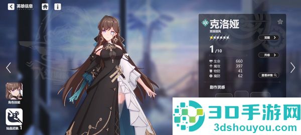 依露希尔星晓游戏