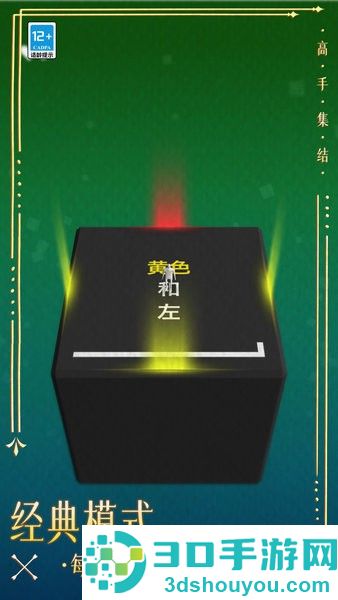 高手集结游戏下载