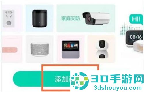 和家亲连接摄像头的方法步骤
