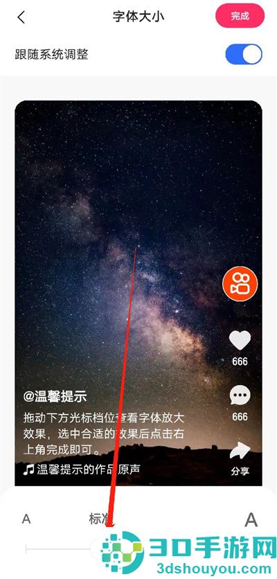 快手极速版调字体大小方法步骤