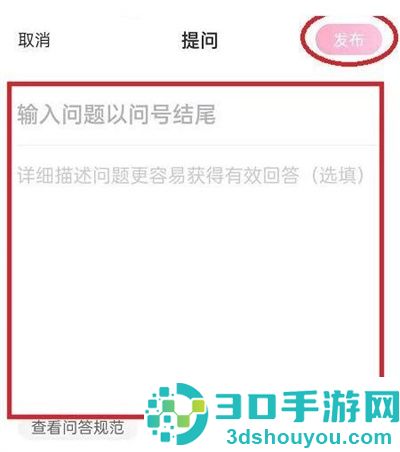 美柚发布提问的方法步骤