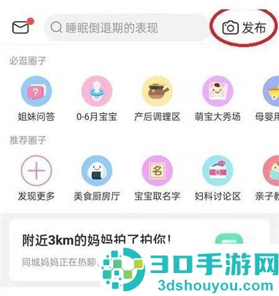 美柚发布提问的方法步骤