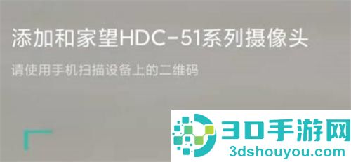 和家亲连接摄像头的方法步骤