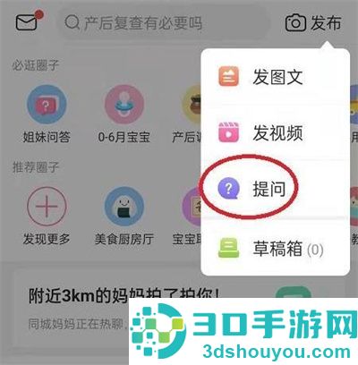 美柚发布提问的方法步骤