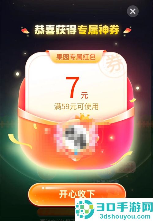 拼多多领取果券的方法步骤