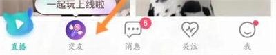 映客直播发动态的方法步骤