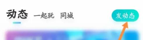 映客直播发动态的方法步骤