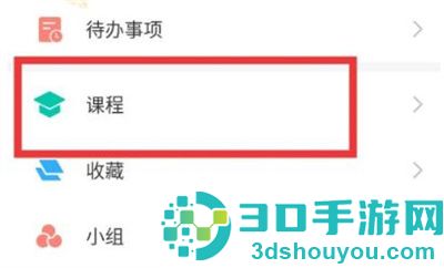 学习通修改作业的方法步骤