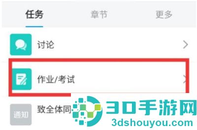 学习通修改作业的方法步骤