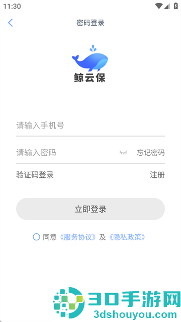 鲸云保app官方下载最新版本