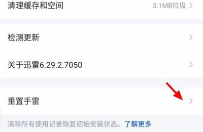 迅雷重置软件的详细步骤-讯雷重置教程指南