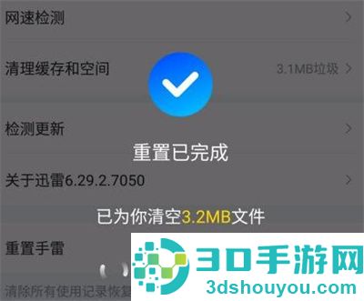 讯雷重置软件的方法步骤