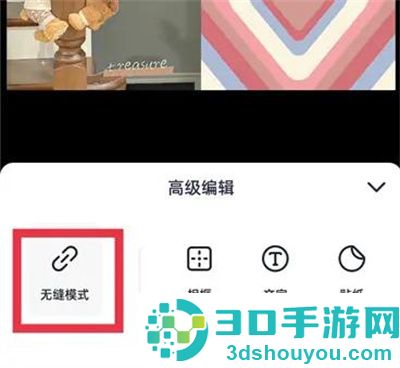 美图秀秀无缝模式方法步骤