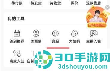蘑菇街解除微信授权方法步骤