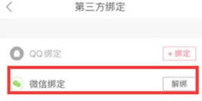 蘑菇街解除微信授权方法步骤
