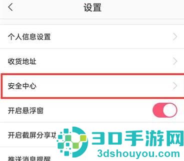 蘑菇街解除微信授权方法步骤