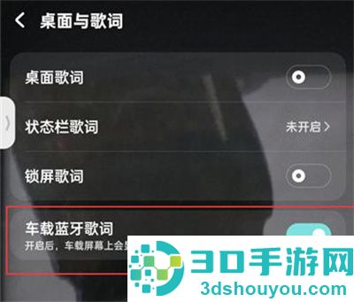 酷狗音乐车载歌词方法步骤
