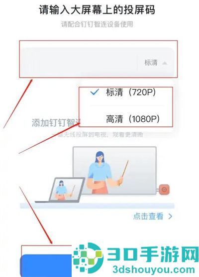 钉钉使用投屏码投屏方法步骤