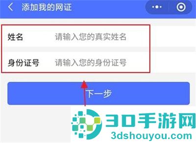 微信申请电子身份证方法步骤