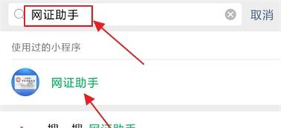 微信申请电子身份证方法步骤