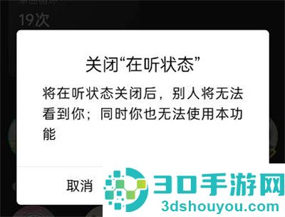 QQ音乐隐藏在听状态的方法步骤