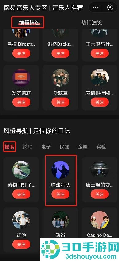 网易云音乐寻找音乐人方法步骤