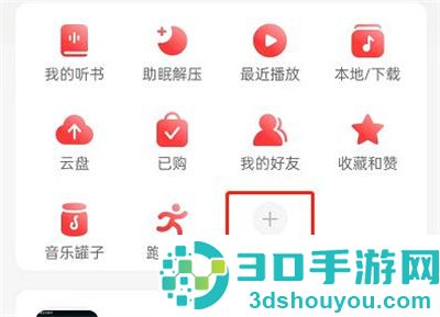 网易云音乐寻找音乐人方法步骤