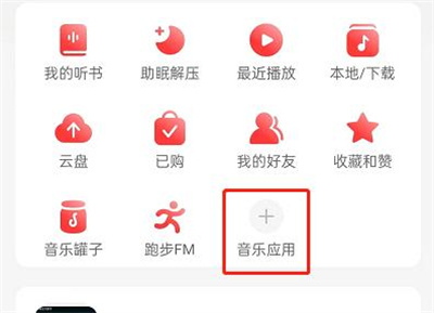 网易云音乐寻找音乐人的详细方法与步骤解析