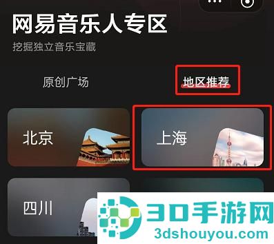 网易云音乐寻找音乐人方法步骤