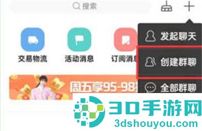 蘑菇街创建群聊的方法步骤