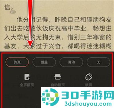 掌阅设置自动翻页的方法步骤
