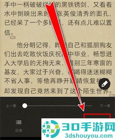 掌阅设置自动翻页的方法步骤