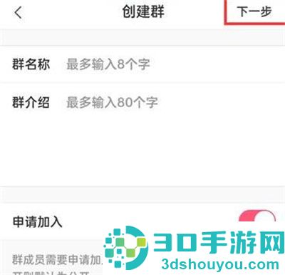 蘑菇街创建群聊的方法步骤